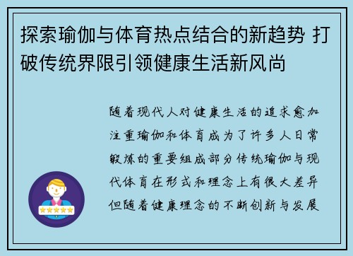 探索瑜伽与体育热点结合的新趋势 打破传统界限引领健康生活新风尚